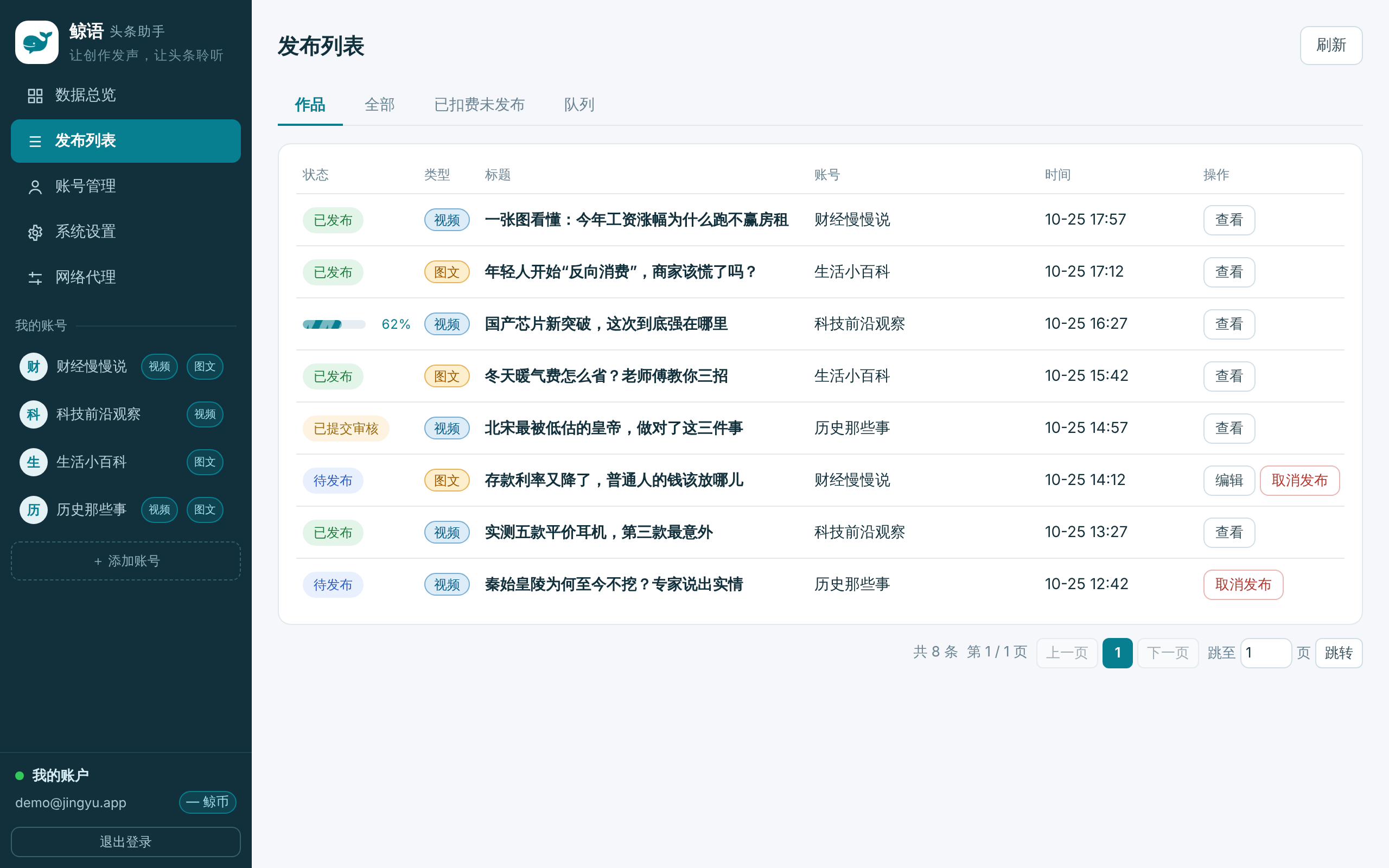 客户端发布列表:视频与图文的发布状态、进度和操作